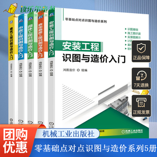 市政工程 建筑工程 修工程识图造价工程定额清单计价工程造价预算造价员工程造价自学教程 安装 工程 饰装 园林工程 装 工程造价书