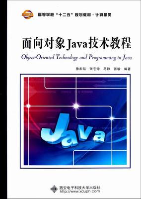 正版包邮 面向对象Java技术教程 徐宏喆 书店 Java书籍