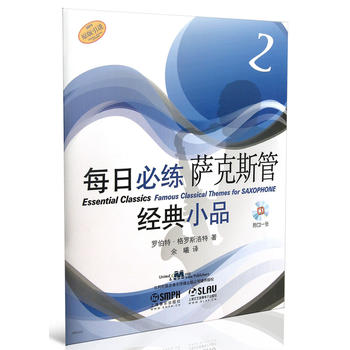 正版现货 每日练经典小品萨克斯管2教程 原版书籍附CD练教材 罗伯特·格罗斯洛特 吹奏乐技法与作品书籍 上海音乐出版