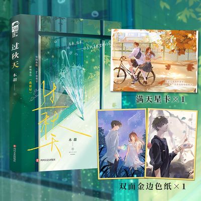 印特签赠纸质CD+学生证+主题海报】过秋天 木甜著 双向暗恋救赎文青春校园be意难平言情小说 孤僻学霸少年×治愈小太阳少女