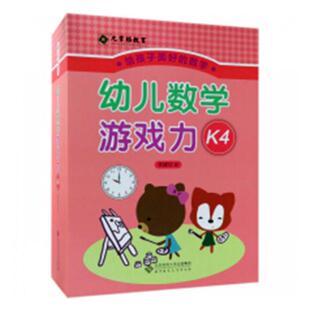 幼儿数学游戏力K4 张润兴尹卫华孙文霞徐海霞 创意手工书 书籍
