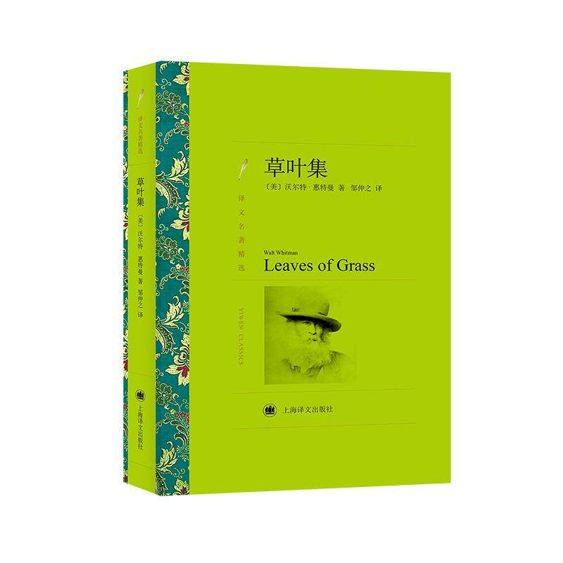 正版叶集沃尔特·惠特曼书店文学上海译文出版社书籍 读乐尔畅销书