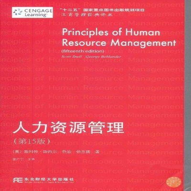人力资源管理 书 斯科特·斯内尔东北财经大学出版社人力资源管理管理书籍