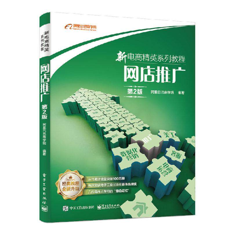 网站推广 商学院   管理书籍电子工业出版社