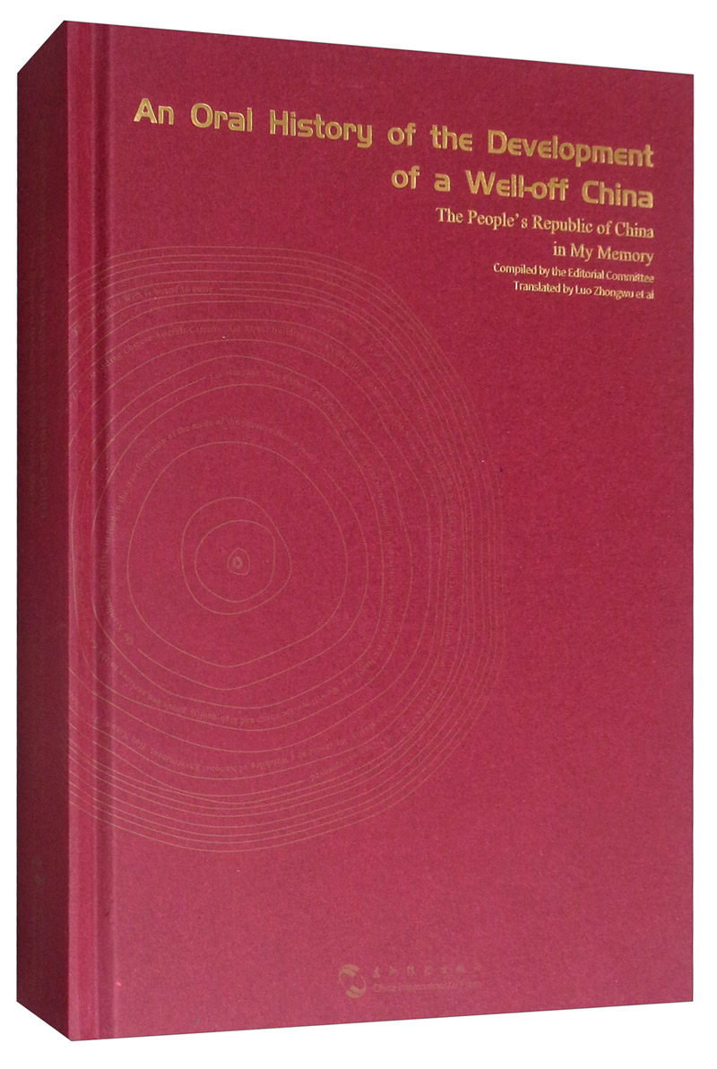 正版包邮 An oral history of the developme 《小康中国发展口述史》委会 书店 现代史（1949-今） 五洲传播出版社书籍 畅销书