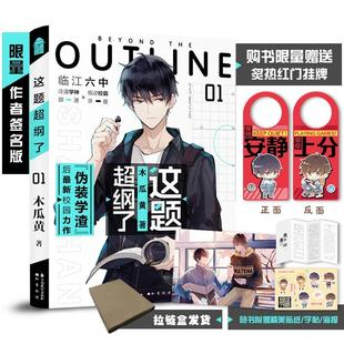 正版 这题超纲了1 小说木瓜黄正版实体书 未删减版 晋江文学城 作者 撒野 轻狂 破云 某某青春小说 青春校园爱情言情小说