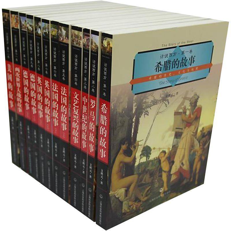 话说西方(全12册) 文聘元 文化史古希腊通俗读物古希腊历史 历史书籍上海社会科学院出版社