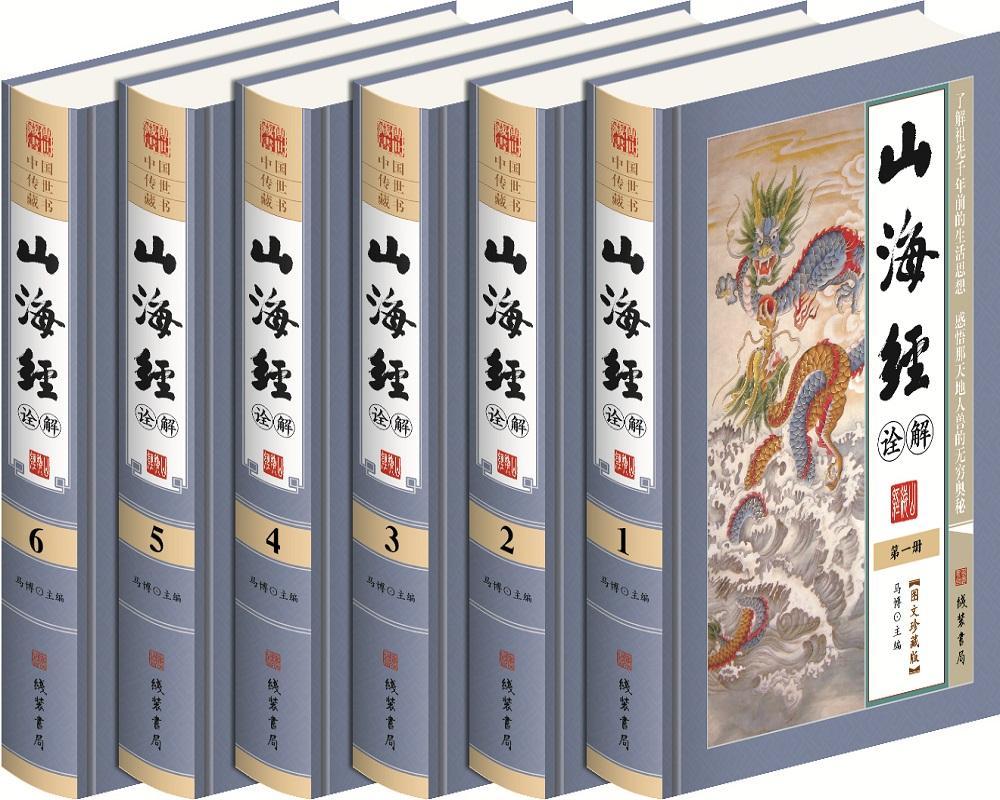 正版山海经诠解马博书店古籍国学线装书局书籍 读乐尔畅销书