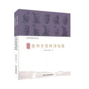秦皇陵墓 文明标识—秦始皇帝陵博物院 陕西省文物局 秦始皇陵博物馆介绍普通大众社会科学书籍西安地图出版社