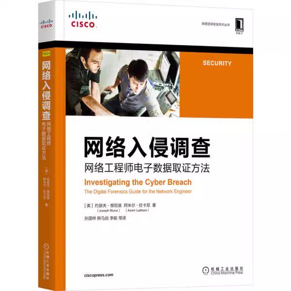 正版包邮 网络入侵调查 网络工程师电子数据取证方法 网络工程师教材数字取证的技术参考指南 网络漏洞网络安全书 机械工业出版社