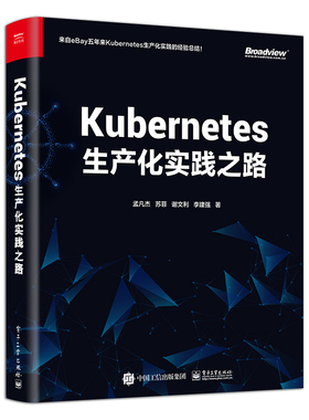 Kubernetes生产化实践之路 深入挖掘kubernetes生产化时间过程中所遇到的挑战和方案细节 称为kubernetes生产化的案例参考手册