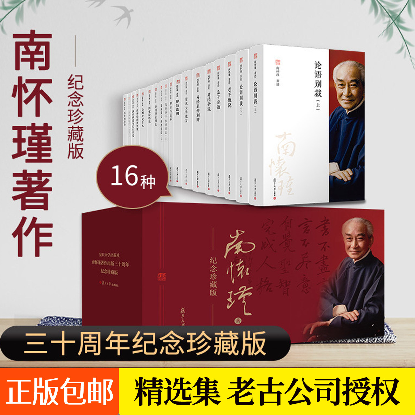 南怀瑾著作纪念珍藏版礼盒装全18册论语别裁孟子旁通原本大学微言老子他说易经杂说系传别讲禅宗与道家金刚经说什么历史的经验书籍