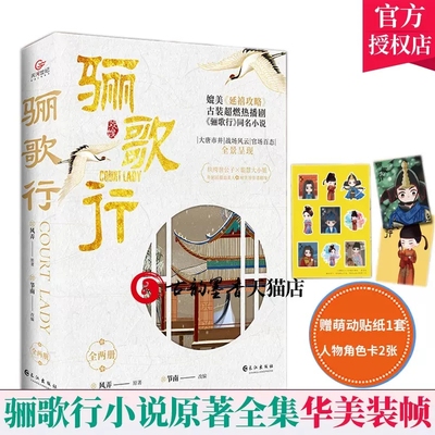 正版包邮 骊歌行小说 上下全2册 李一桐 许凯等主演骊歌行电视剧 骊歌行原著 官场谋略战争宫斗唐朝历史爱情小说书籍 骊歌行全集