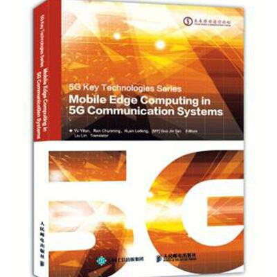 Mobile Edge Computing in 5G Communication Systems   移动通信行业从业人员工业技术书籍人民邮电出版社