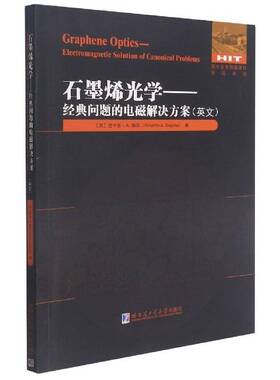 石墨烯光学:经典问题的电磁解决方案:electromagic solutio里卡多·德品石墨纳米材料应用电磁学英文书籍正版哈尔滨工业大学出版社