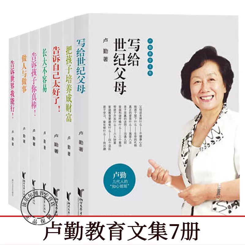 卢勤家庭教育书6册告诉自