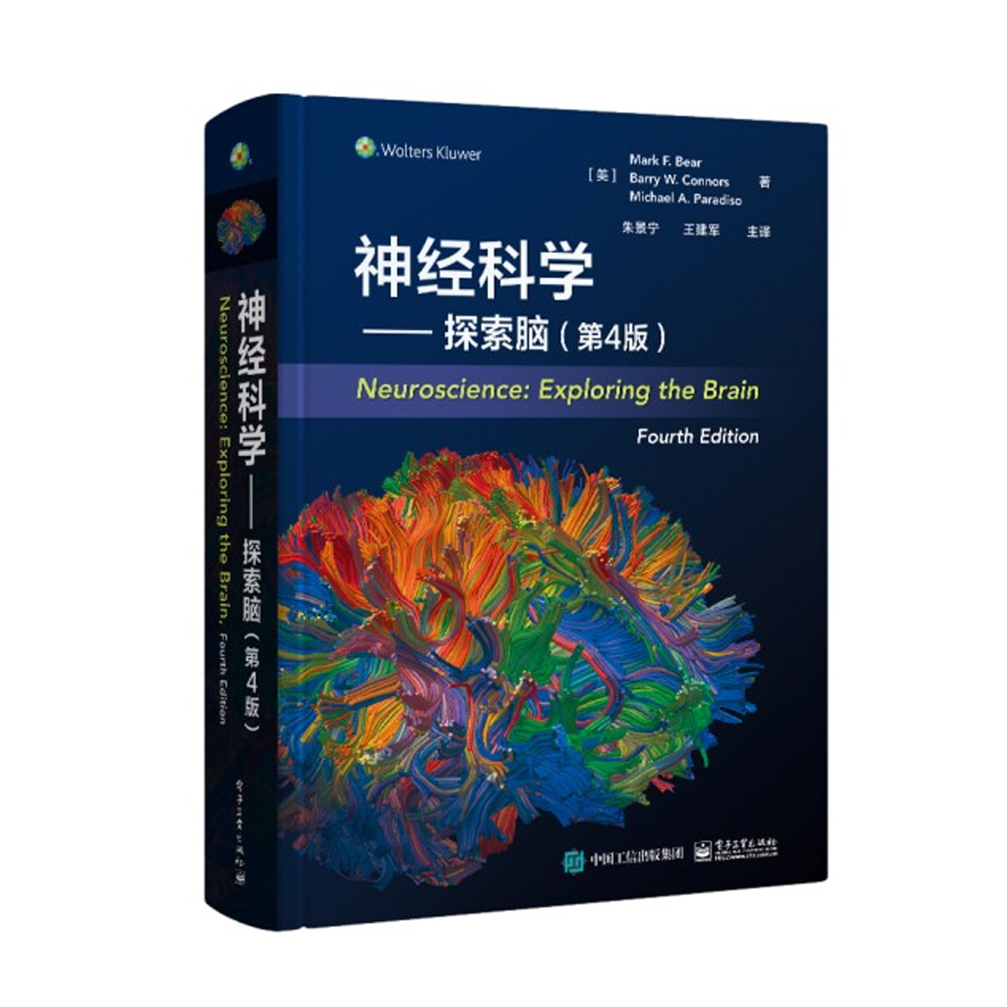 神经科学:探索脑 第4版 脑科学基础感觉运动系统脑行为变化全彩插图 现代神经科学教材书籍电子工业出版社