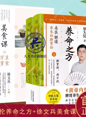 养命之方 名医解读李东垣脾胃论+美食课全3册 罗大伦的书籍黄帝内经脾胃养生实践健脾祛湿调理脾胃儿童成人补脾胃食疗方中医养生