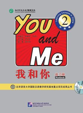 正版我和你:2:2:中国篇:练Learning Chinese in China:Workbook迟兰书店外语北京语言大学出版社书籍 读乐尔畅销书