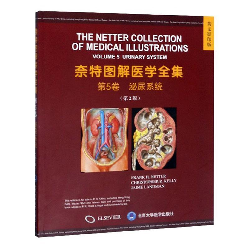 正版包邮 奈特图解医学全集:英文版:第5卷:Volume 5:泌尿系统:Urinary 书店医药卫生北京大学医学出版社有限公司书籍 读乐尔畅销