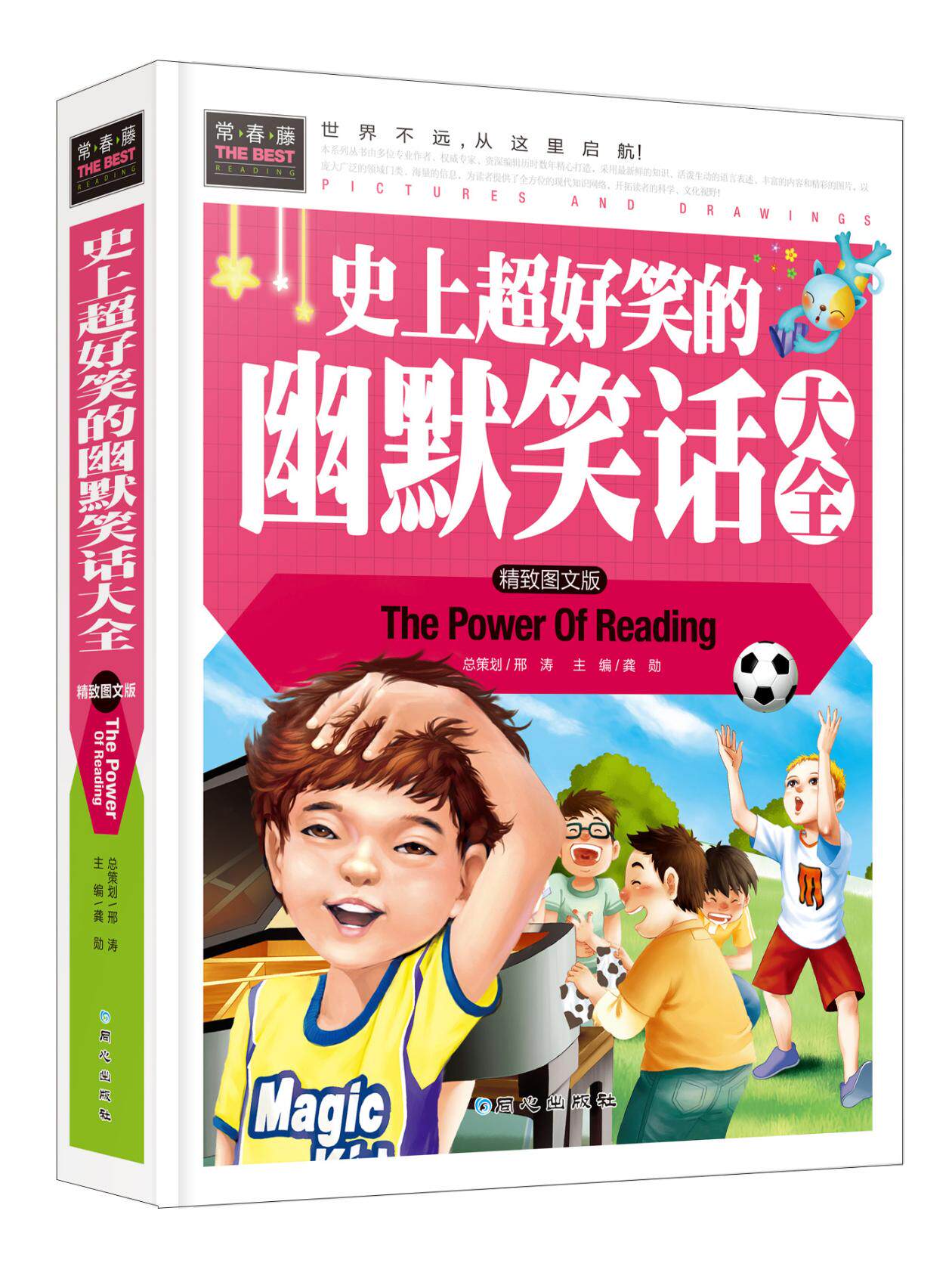 史上超好笑的幽默笑话大全(精装彩图版) 幽默搞笑开心笑话故事书 6-8