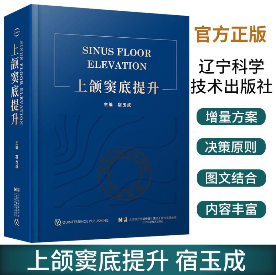上颌窦底提升宿玉成上颌窦解剖