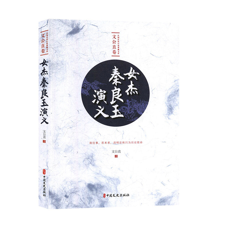 女杰秦良玉演义