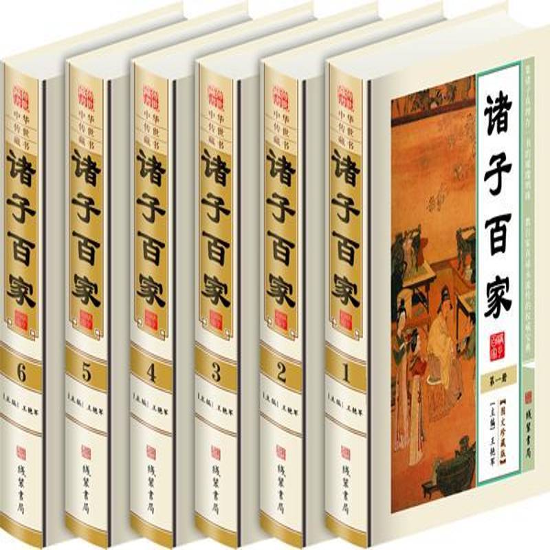 诸子百家:图文珍藏版 书 王艳军 书籍正版线装书局