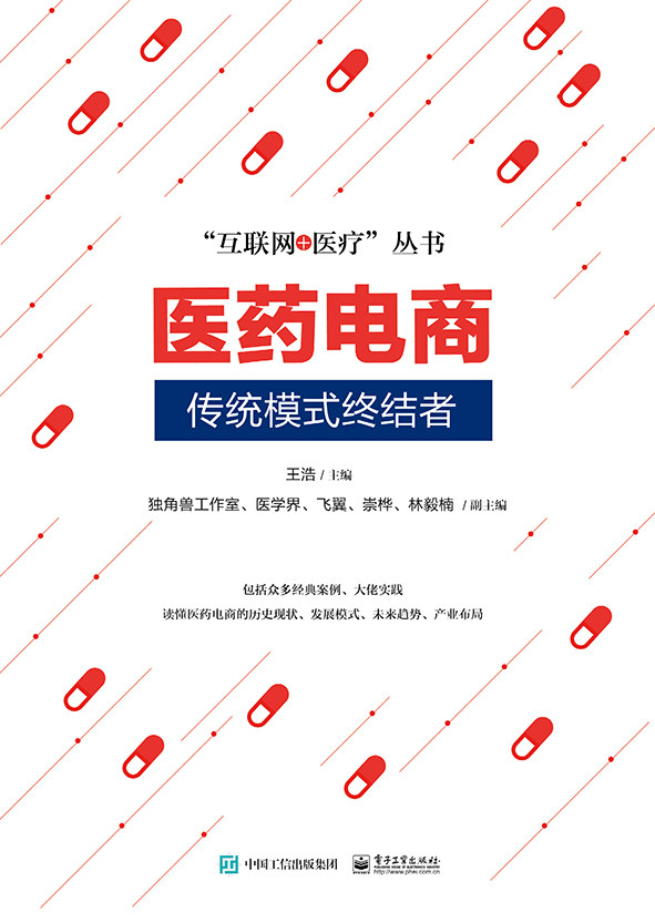 医药电商传统模式终结者 王浩 医院管理 书籍|ruв категории книги/журнал/газета, медицинского здравоохранения, медицины других - от Buy2taobao.com для оказания профессиональной услуги покупки агента Taobao