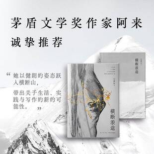 横断浪途 七堇年   文学书籍新星出版社