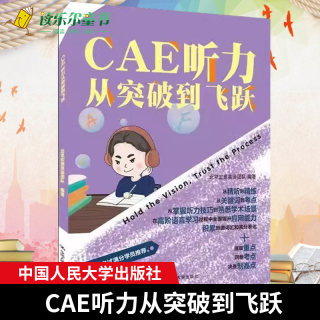 正版包邮 CAE听力从突破到飞跃北京宏恩英语团队英语水平考试听说教学自学参考资普通大众书外语书籍