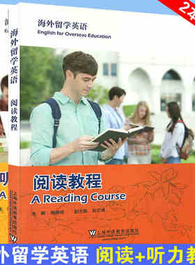 包邮 海外留学英语:听力教程AListening Course+阅读教程A Reading Course 全2册 海外留学英语教材 出国留学英语阅读听力教程书