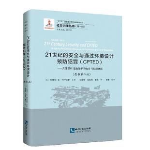 原 包邮 关键基础设施保护 正版 书店法律 书籍 安全与通过环境设计犯罪 社 21世纪 读乐尔畅销 CPTED 知识产权出版 设计与犯罪
