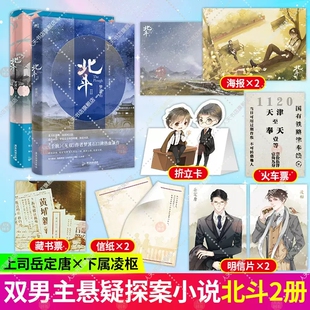 2册 北斗 1-2作者 梦溪石 千秋 无双 后新作 北斗小说 另有成化十四年全套 磨铁图书 正版书籍