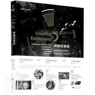 在创新体验 博物馆策展 规划开发与设计中 合波利·麦肯纳_克雷斯珍妮特·卡书店艺术浙江大学出版 读乐尔畅销 正版 社书籍 包邮