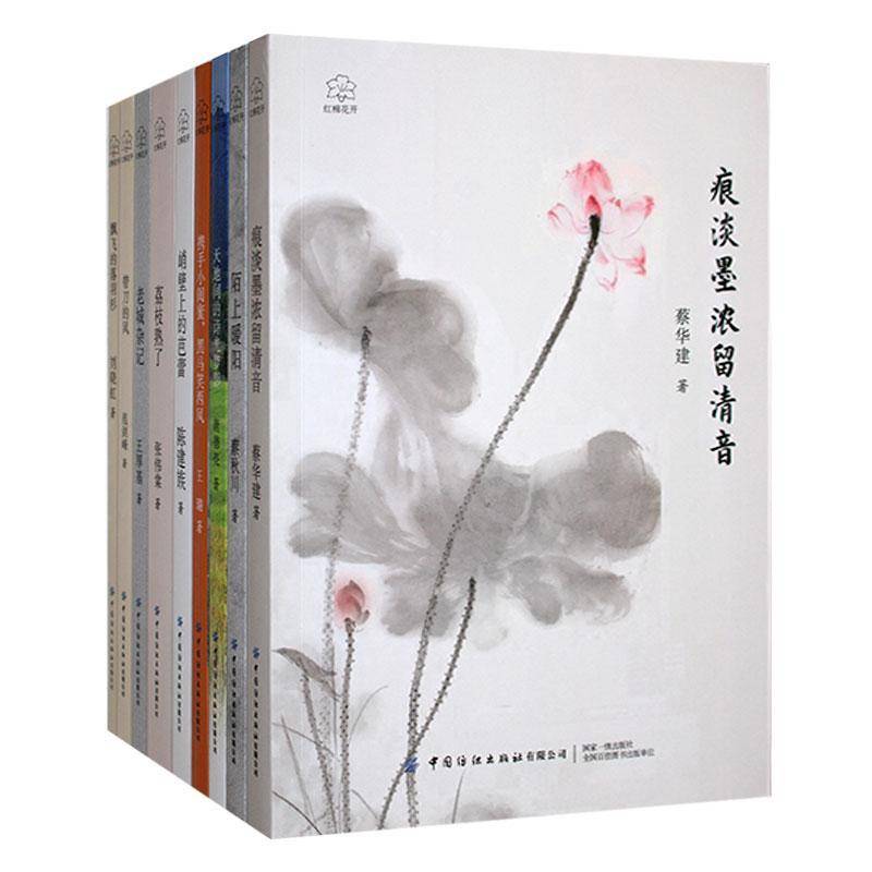 红棉花开(全9册) 刘晓虹等 文学书籍中国纺织出版社