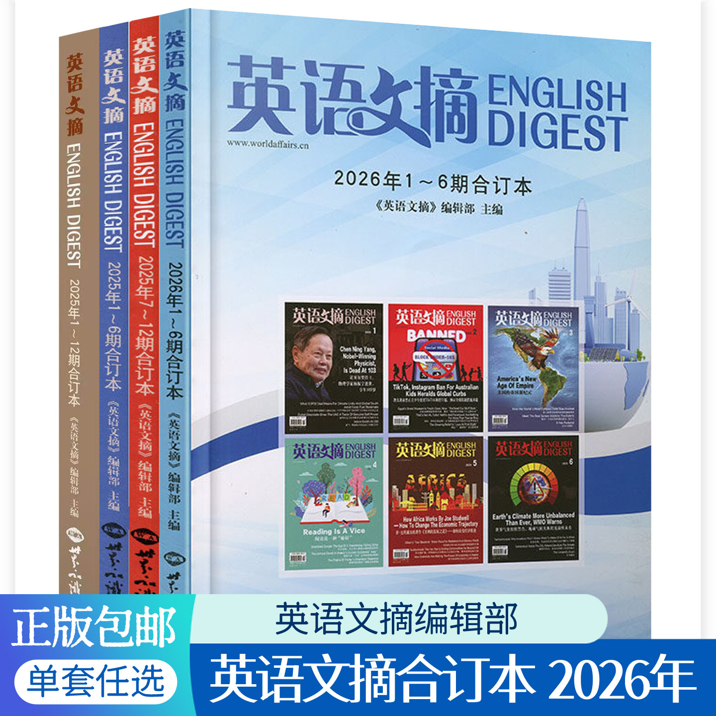 英语文摘:2026年1-6期合订本英汉对照+英语文摘:2025年1-6-12期英语四六级初高中高考双语版英文读物听音频雅思托福考研学习资料书