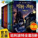 JK罗琳著与魔法石死亡圣器密室被诅咒 哈利波特书全套8册中文版 8系列全集珍藏版 孩子14岁小学生外国儿童文学课外读物小说正版