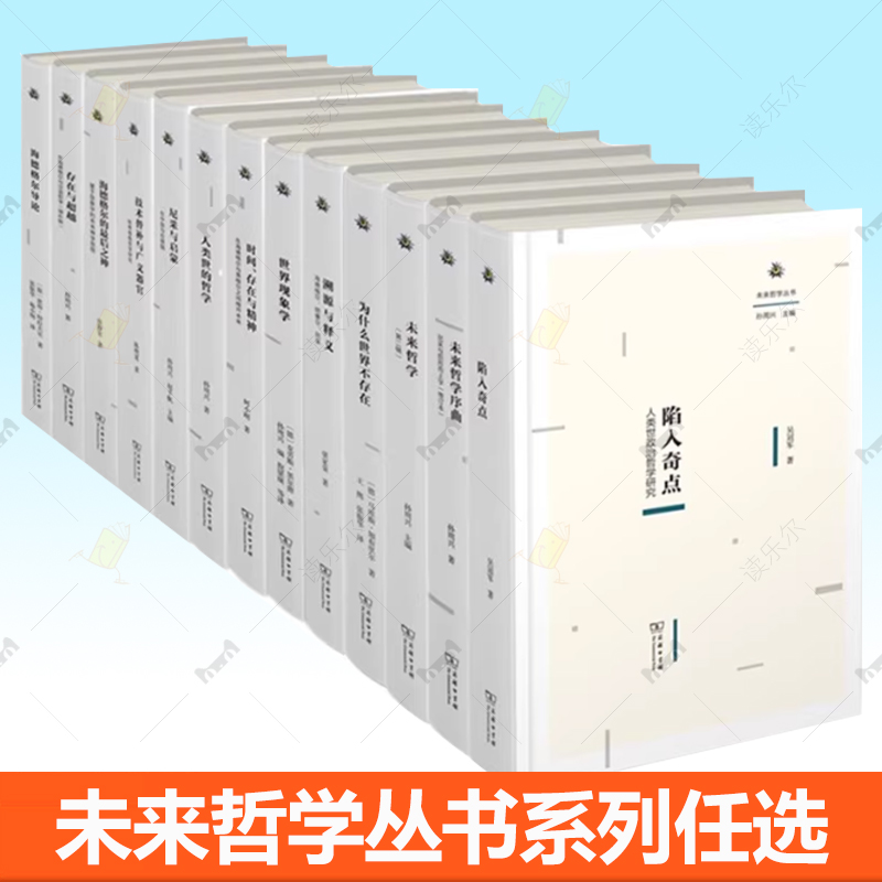 未来哲学丛书任选为什么世界不存在+海德格尔的最后之神+溯源与释义:海德格尔、胡塞尔、尼采+海德格尔导论+未来哲学原理等