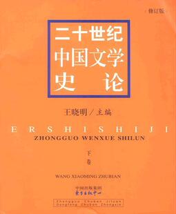 正版包邮 中国文学史教程(下中文类21高等师范院校教材) 朱光宝 书店 中国文学史 四川大学出版社书籍 读乐尔畅销书