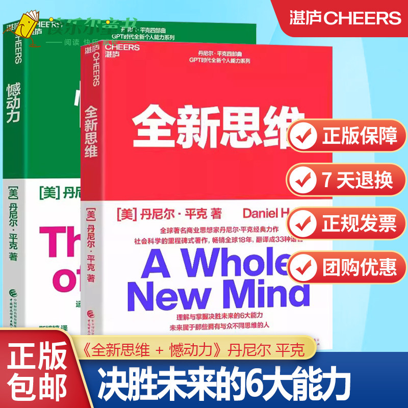 全新思维 + 憾动力 丹尼尔平克决胜未来的6大能 运用社会心理学神经科学和生物学的前沿成果右脑思维的开发从遗憾中收获成长和成功