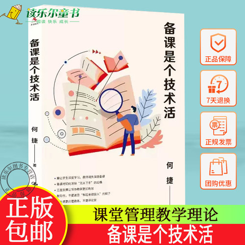 备课是个技术活何捷一线带班