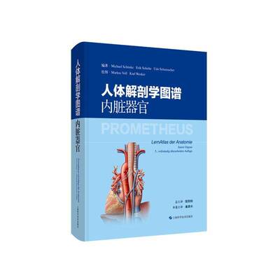 人体解剖学图谱:内脏器官:Innere Organe ü   医药卫生书籍上海科学技术出版社