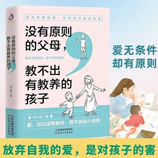 如何教育和引导孩子 品格 没有原则 怎么教育孩子书籍父母 工具 教育孩子 亲子教育书籍 孩子 父母教不出有教养 包邮 正版