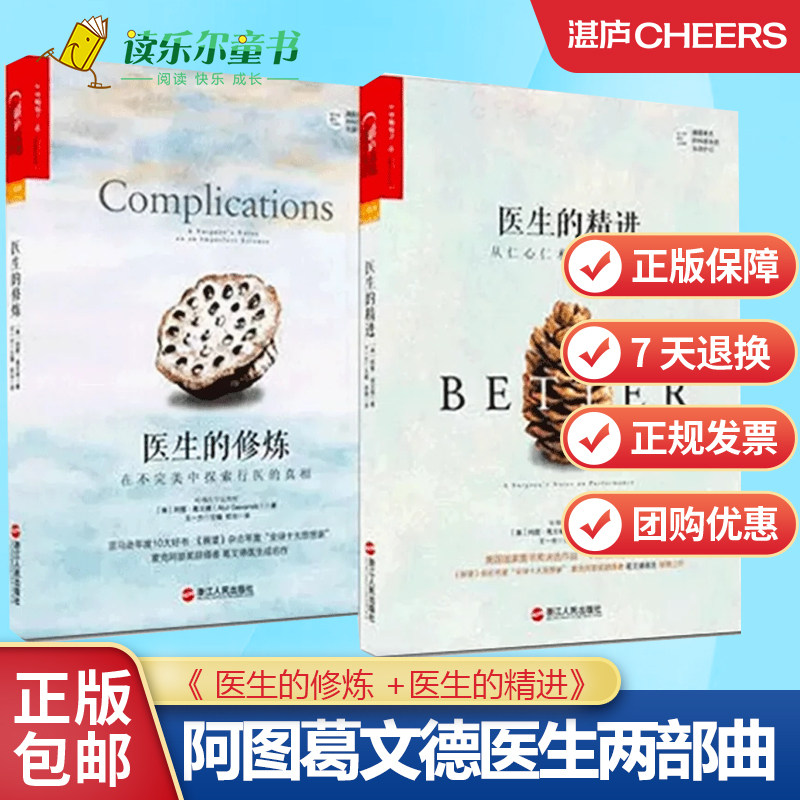 正版包邮 阿图葛文德医生两部曲 医生的修炼 在不中探索行医的真相+医生的精进 全2册 关于衰老与死0亡你知道的常识书籍