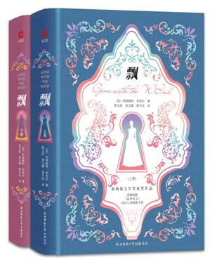 正版包邮 飘 全二册 精装全译无删减 名家名译 作者杨绛推崇备至的文学经典 荣获普利策文学奖 世界四大小说名著经典文学新华先属于什么档次？
