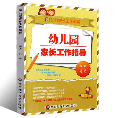 幼儿园家长工作指导 家园关系幼儿园家长工作 关于幼儿园教师指导用的书 幼儿园管理幼儿教育教学用书 幼儿教师教育书籍