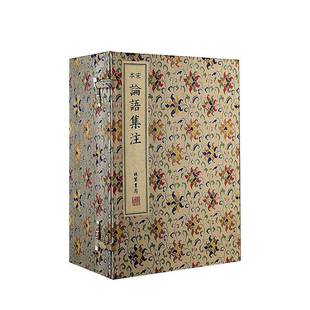 书局 线装 哲学宗教书籍 书 宋本论语集注