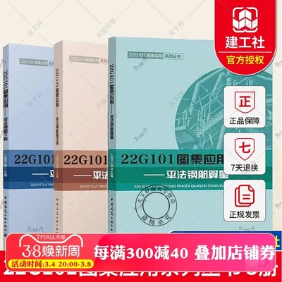 3本套22G101图集应用 平法钢筋图识读+平法钢筋算量+平法钢筋下料 上官子昌主编22G101图集应用系列丛书 22g101平法识图与钢筋教程