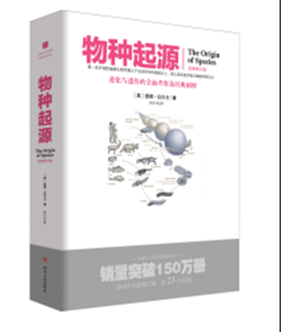 正版新书包邮 文化伟人代表作图释书系（2）：物种起源 重点阐述和论证了高等生物是由低等生物逐渐演变而来的进化论思想 新华文 书籍/杂志/报纸 其它类期刊订阅 原图主图